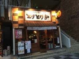 とりとり亭 豊田店