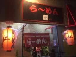らーめん 仁