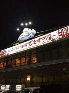海援隊沖縄できすぎ屋