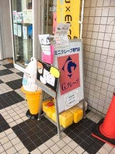 G.クレープ