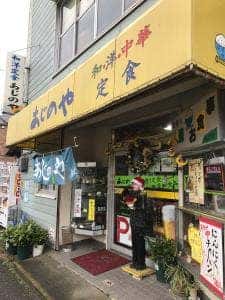 あじのや