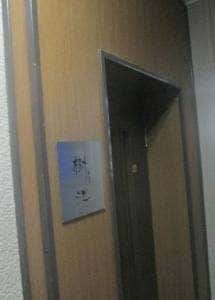 Bar 樹江