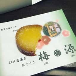 あさくさ梅源