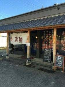 蔵鋤 黒磯店
