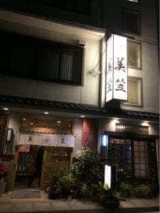 美笠