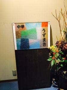 うずまき