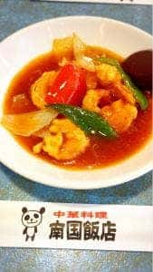 南国飯店