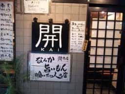 開 本店