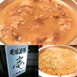 南風酒膳 庵