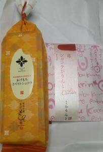 麻布十番 あげもち屋 大丸福岡天神店