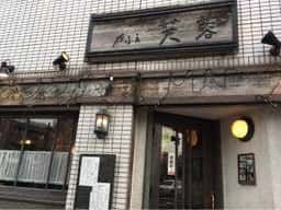 カフェ 芙蓉