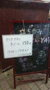 立ち呑み いっせんYA
