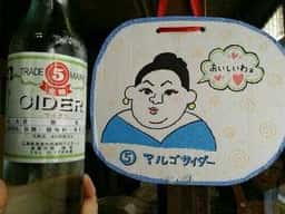後藤飲料水工業所