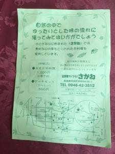 古民家でくつろぐ さかね
