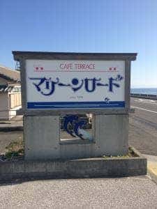 マリーンロード