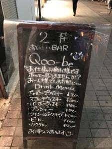 おいしいBAR Qoo-be