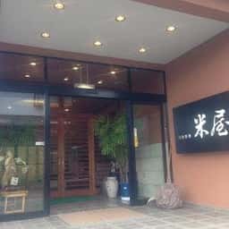 うなぎ 米屋