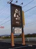 珈琲屋らんぷ 明和店