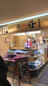 回し寿司 活 横浜スカイビル店