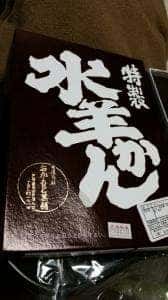 おかもと菓舗