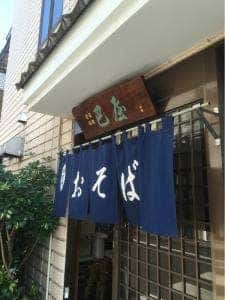 巴屋
