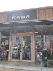 パン工房Kawa 富田林店