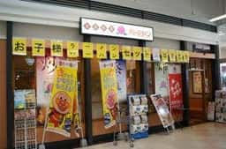 バーミヤン 栃木さくら店