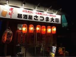 さつま大将