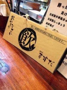 焼き鳥 ますだ