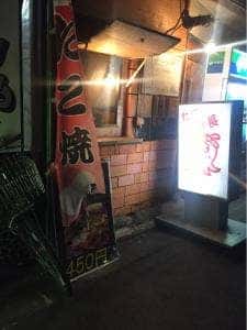 たこ課長 東十条店