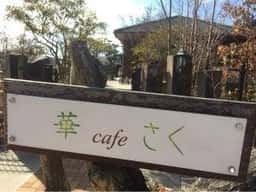 華さくcafe
