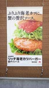 モスバーガー 東久留米駅店