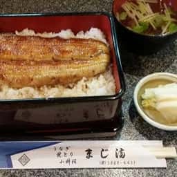 まじ満