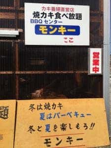BBQセンター モンキー
