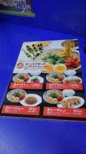 来来亭 宇部西岐波店