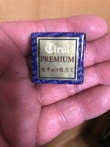 チロルチョコ アウトレットショップ