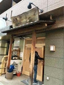 いね鮨