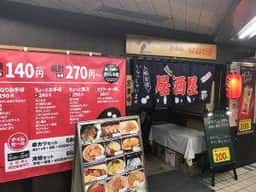 立ち飲み処 ちょっとよろう家 千里中央店