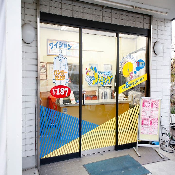 クリーニング　ハミング