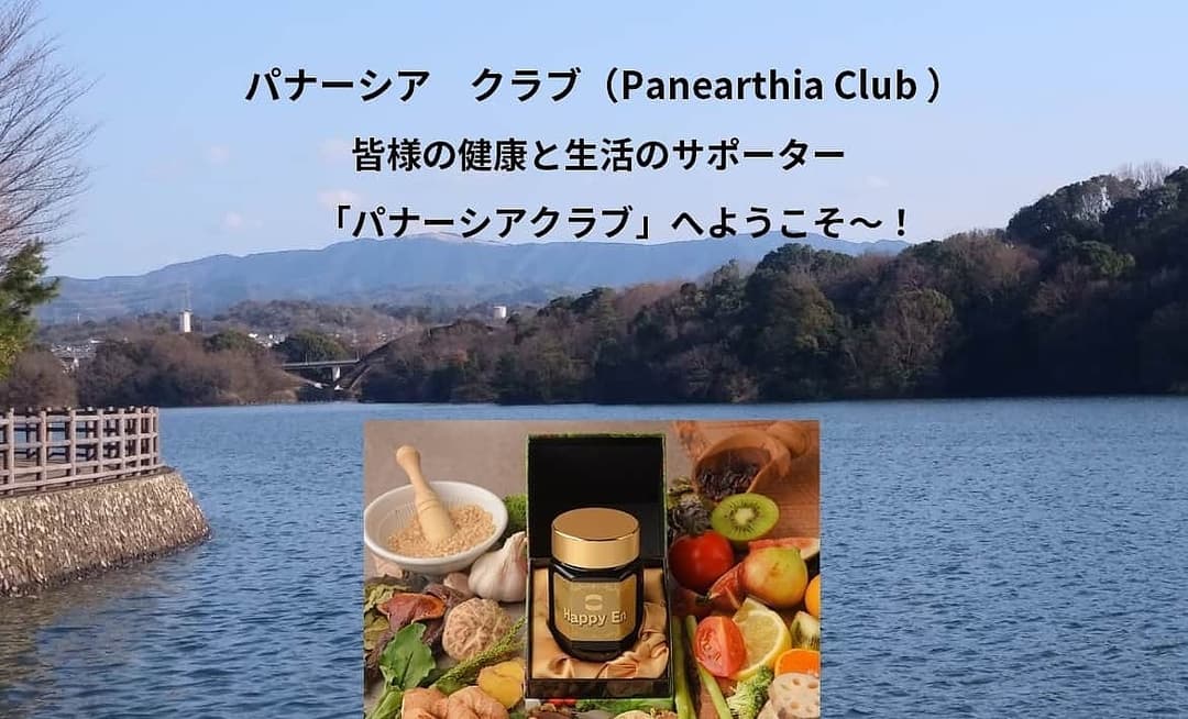 パナーシアクラブ