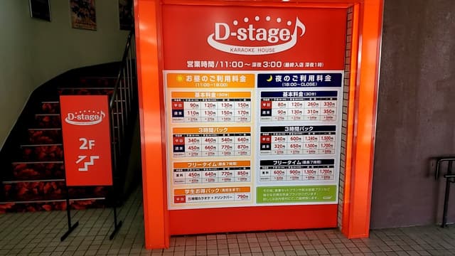 カラオケ Ｄ－ｓｔａｇｅ別府店 - サブ画像2