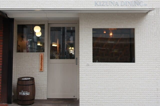 KIZUNADINING 府中店 - サブ画像3