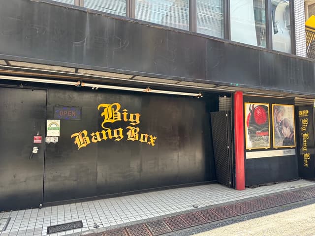 ビッグバンボックス池袋駐屯地 - サブ画像2