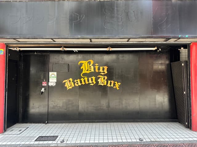 ビッグバンボックス池袋駐屯地 - サブ画像3
