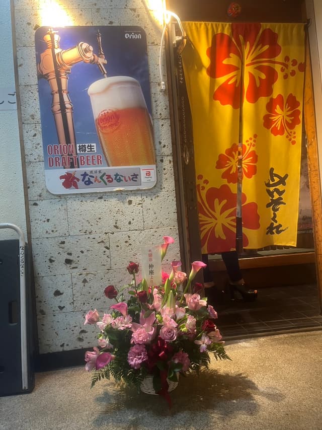 琉球家　なんくるないさ琉球家 なんくるないさ - サブ画像1