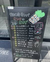 やみつきキンパオンマのおかず