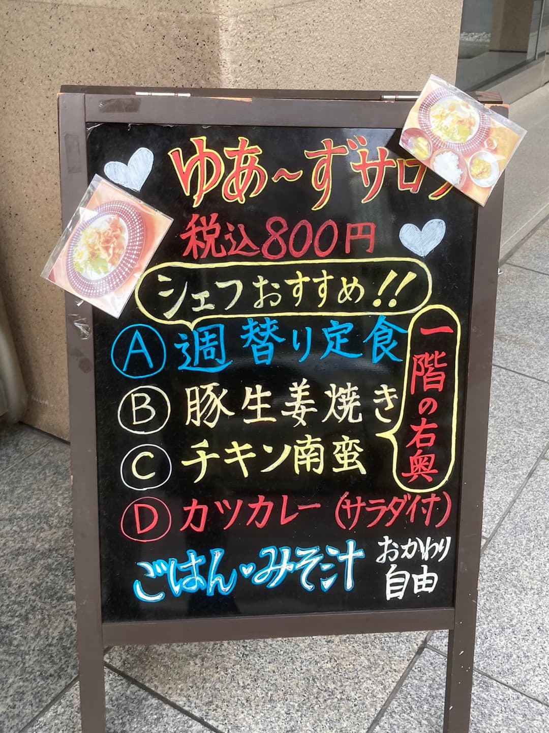 ゆあ～ずサロン