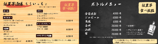 駄菓子酒場 もういっちょ - サブ画像2