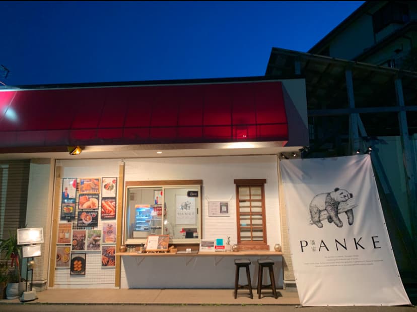 潘家　PANKE