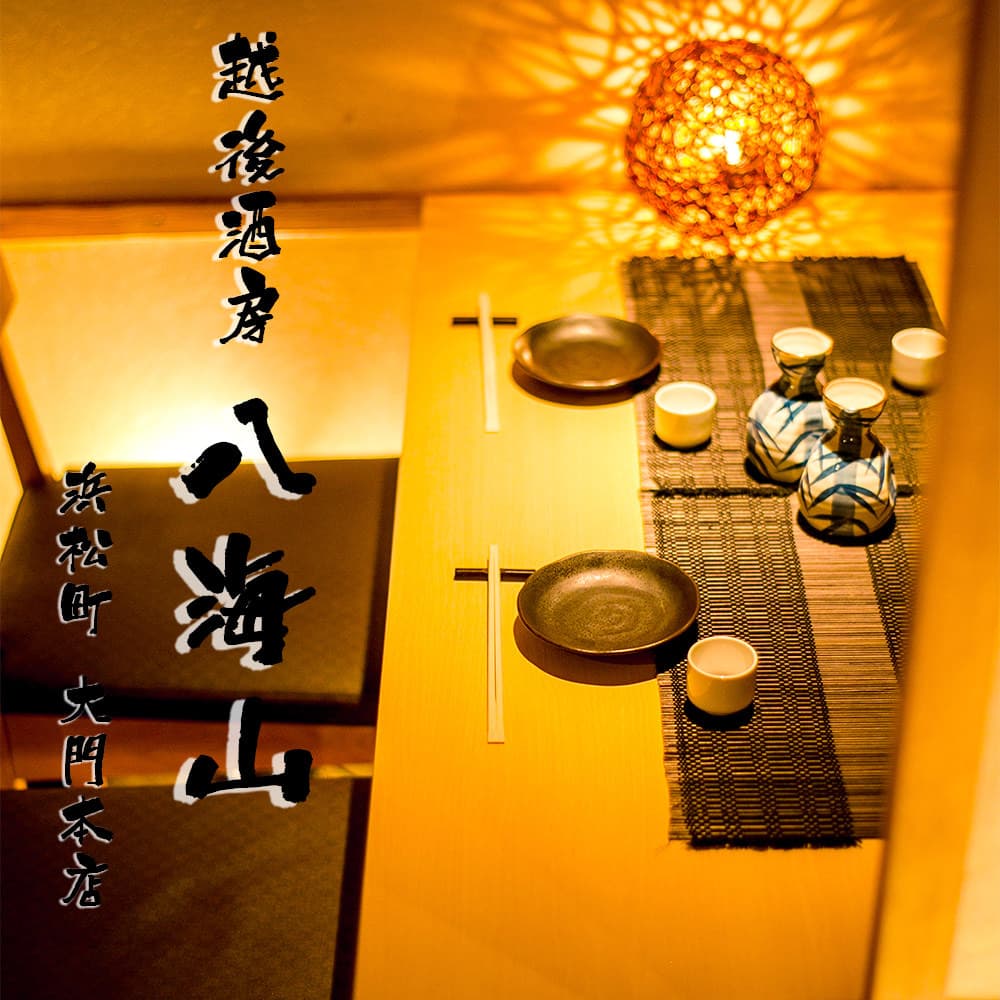 越後酒房八海山 浜松町店